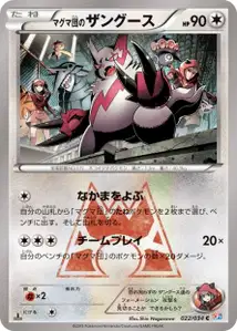 Team Magmas