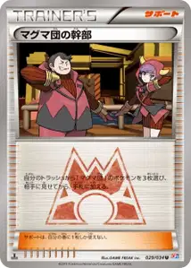 Team Magma