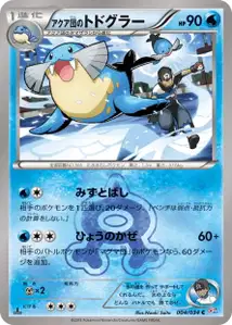 Team Aquas
