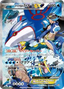 Team Aquas Kyogre EX