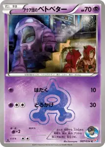Team Aquas