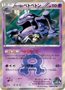 Team Aquas Muk