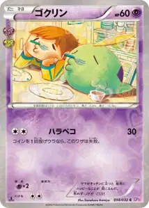 Gulpin
