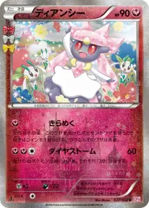 Diancie