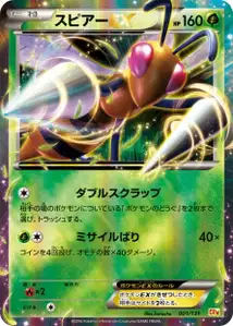 Beedrill