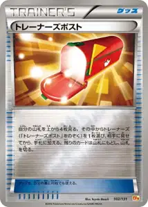 Trainers Mail