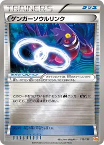 Gengar Spirit
