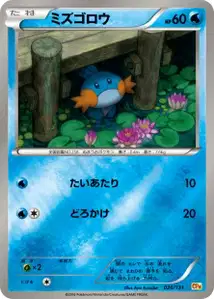 Mudkip