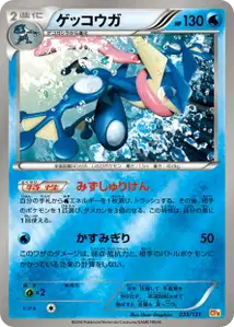 Greninja