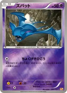 Zubat