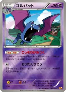Golbat