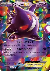 Gengar