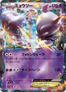 Mewtwo