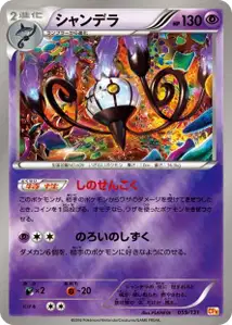 Chandelure