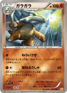 Marowak