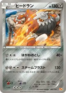 Heatran