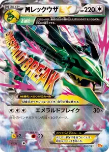 MRayquaza
