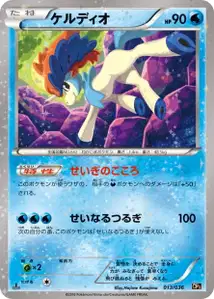 Keldeo V1