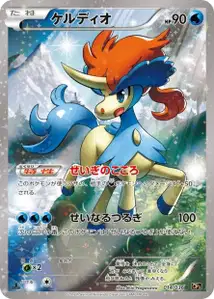 Keldeo V2
