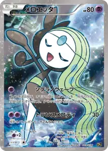 Meloetta