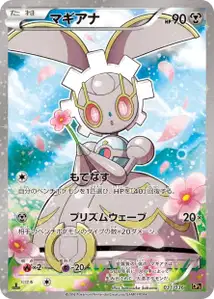 Magearna