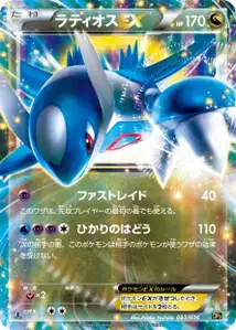 Latios