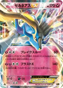 Xerneas