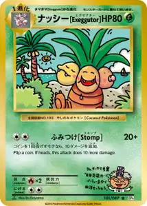 Noadkoko