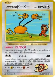 Doduo d'Imakuni?