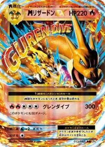 Méga Dracaufeu-EX