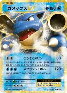 Tortank-EX