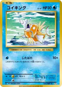 Magicarpe