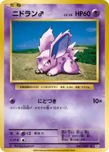 Nidoran ♂