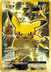 Pikachu-EX