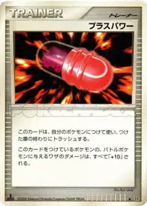 PlusPower