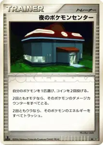 Centre Pokémon de Nuit