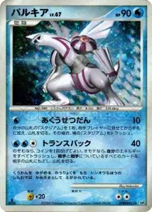 Palkia