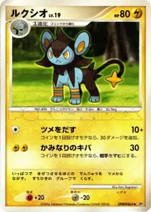 Luxio
