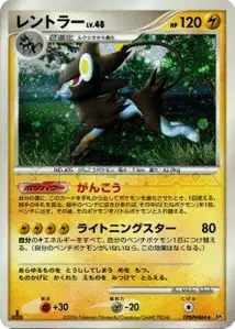 Luxray