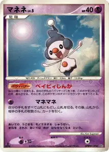 Mime Jr.