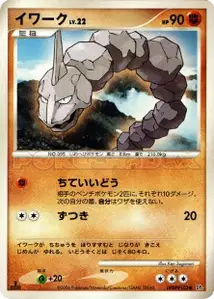 Onix