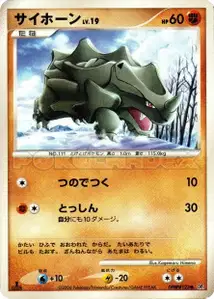 Rhinocorne