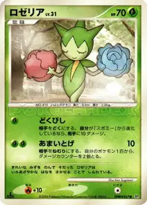 Roselia