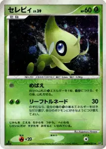 Celebi Lv39