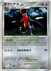 Garchomp Lv66