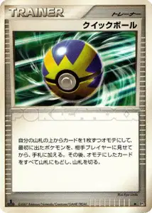 Quick Ball
