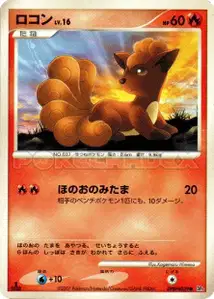 Vulpix Lv16