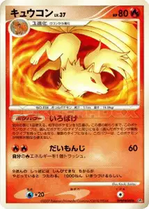 Ninetales Lv37