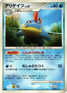 Croconaw Lv27