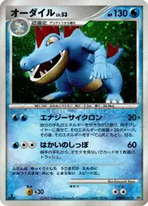 Feraligatr Lv53
